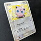 Jigglypuff 061/ADV-P Promo Pokemon Japanese 2004 Meiji Chocolate Stamp LP