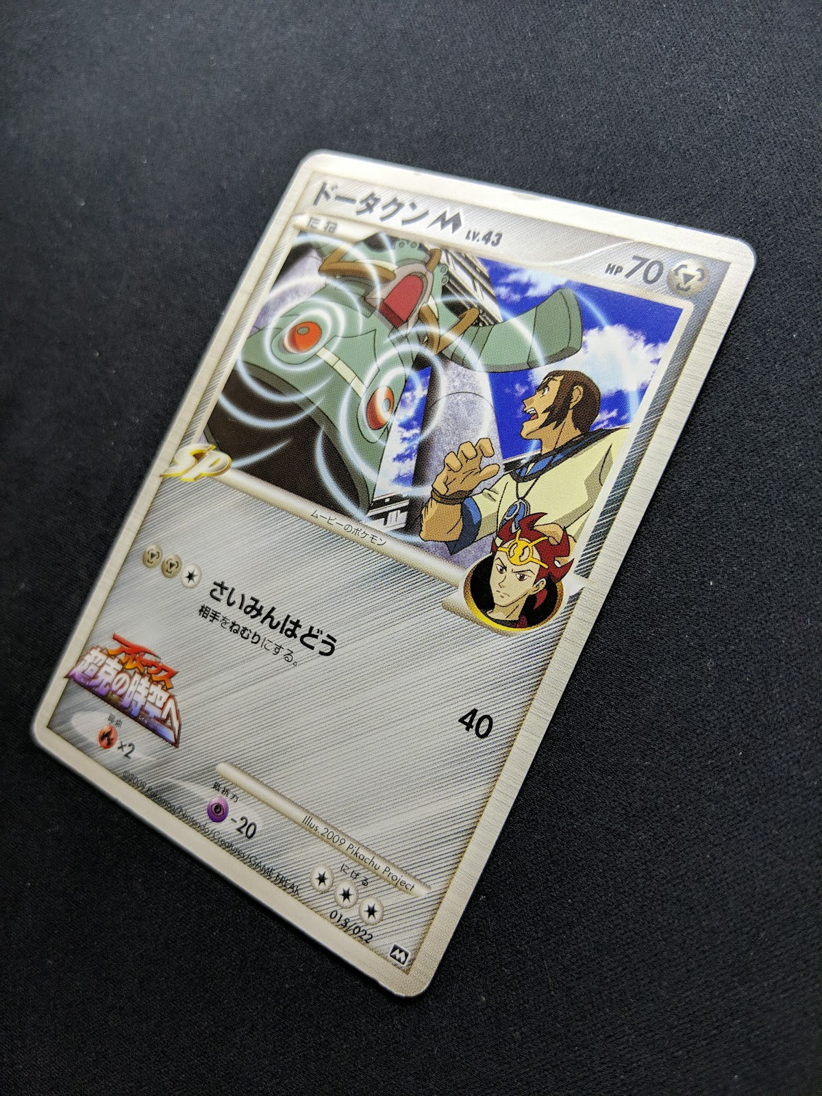 Bronzong M Arceus Movie Random Pack 015/022 Pokemon SP Japanese 2009 Rare MP/LP