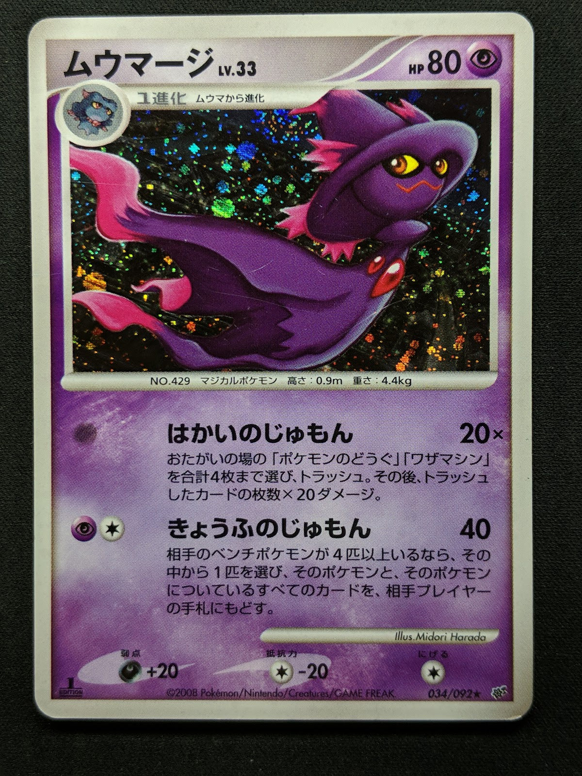 Mismagius Stormfront 034/092 Pokemon 1st Edition Japanese Rare Holo 2008 MP