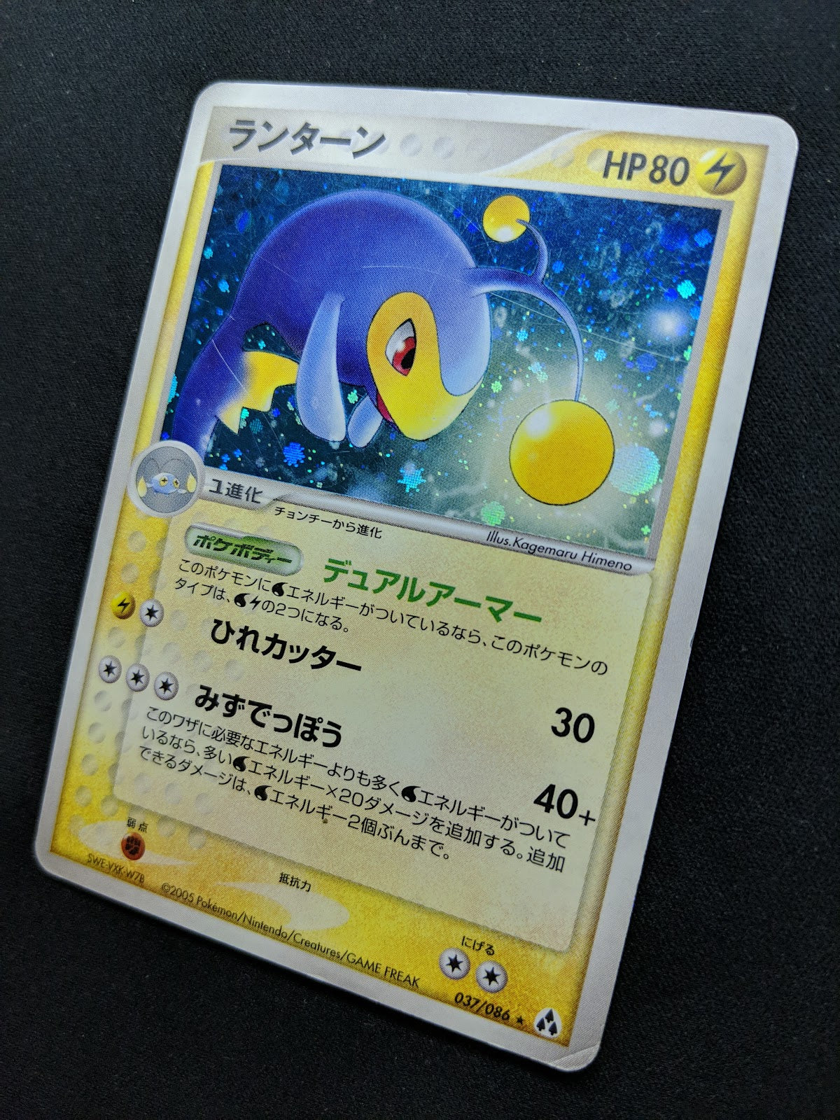 Lanturn ex Legend Maker 037/086 Pokemon Japanese Unlimited Rare Holo 2005 MP