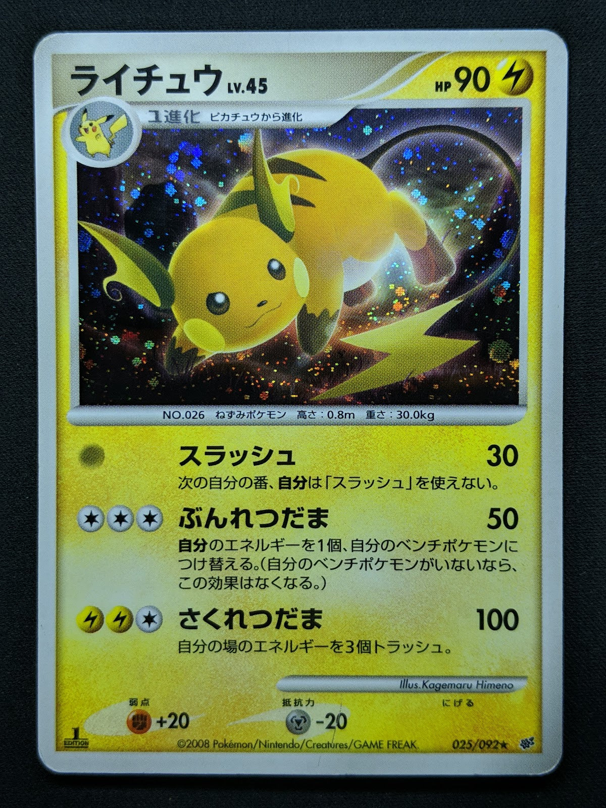 Raichu Stormfront 025/092 Pokemon 1st Edition Japanese Rare Holo 2008 DP MP