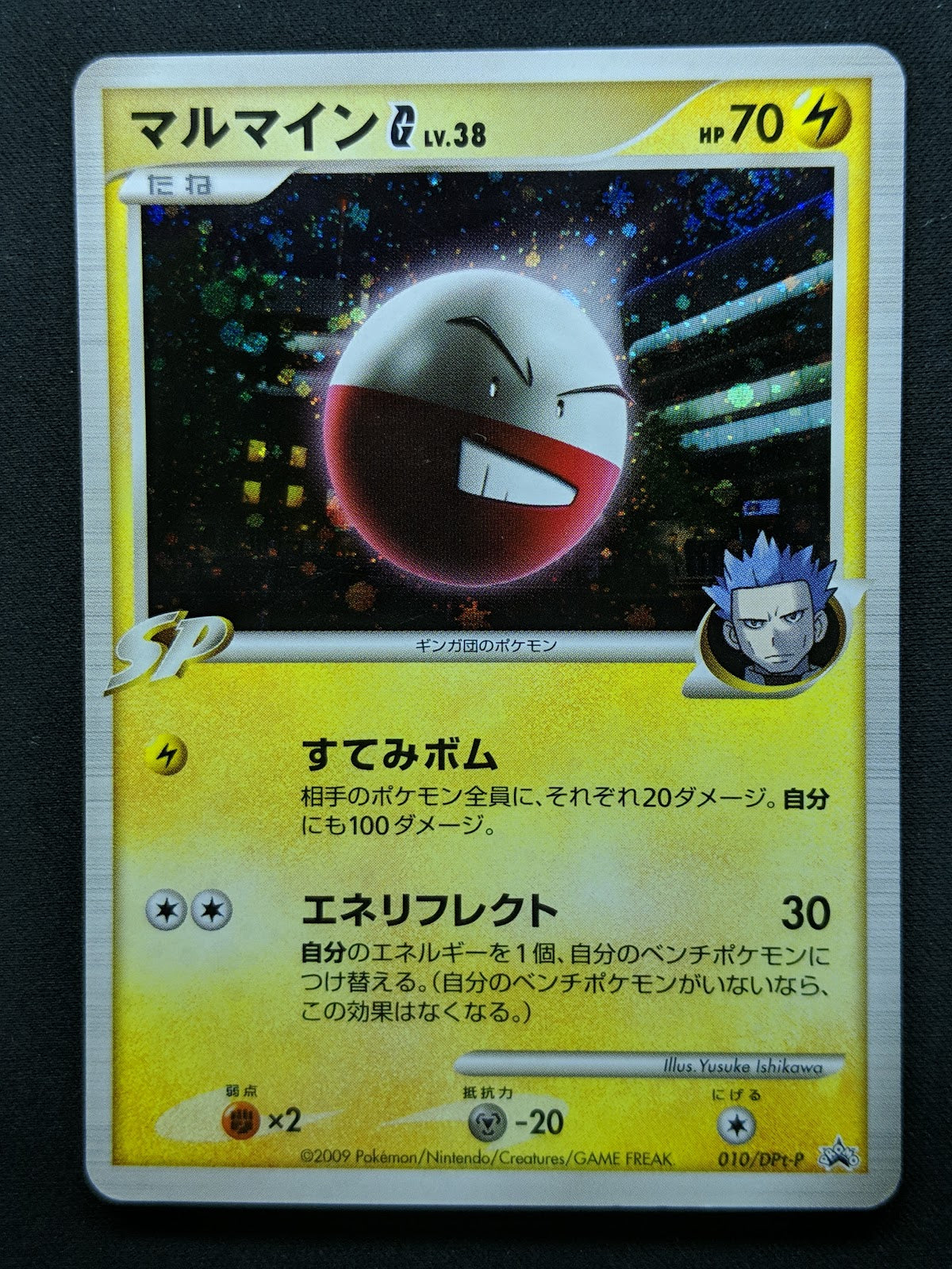 Electrode G 010/DPt-P Promo Pokemon Japanese Holo Foil 2008 Special Pack LP