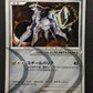 Arceus Pt4 065/090 Pokemon Japanese Unlimited Rare Holo 2009 Foil MP/LP