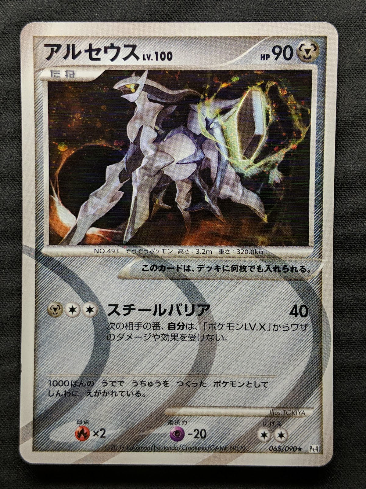 Arceus Pt4 065/090 Pokemon Japanese Unlimited Rare Holo 2009 Foil MP/LP