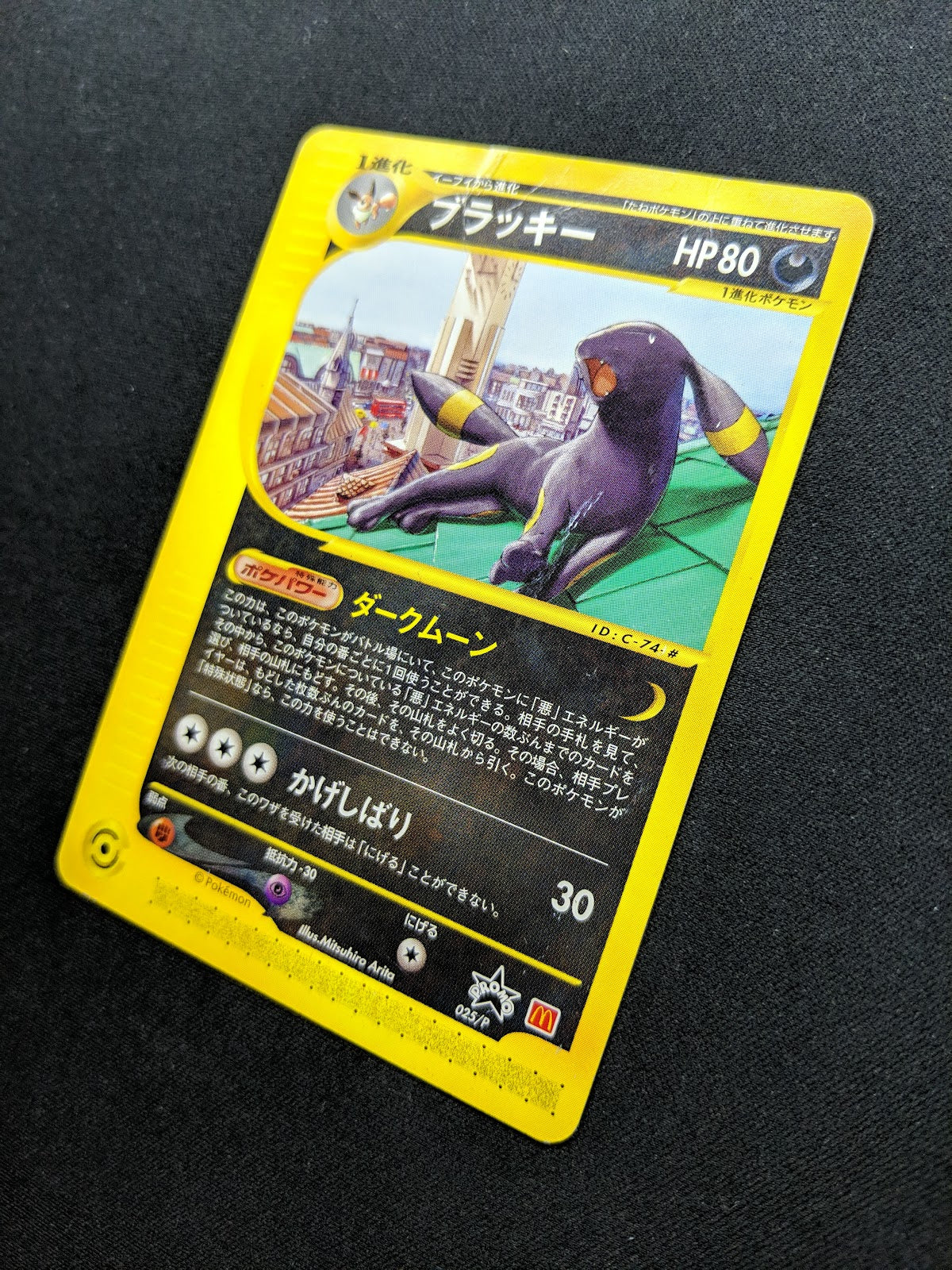 Umbreon 025/P Promo Pokemon Japanese 2002 Rare McDonald's Stamp E-Series DM