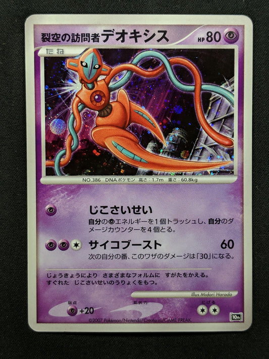 Visitor Deoxys 10th Movie Set Promo Pokemon Holo Rare Japanese 2007 HP