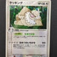 Slaking ex Ruby & Sapphire 043/055 Pokemon Japanese Unlimited Rare Holo MP/LP