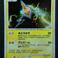 Rotom DP4 Great Encounters Pokemon 1st Edition DPBP#518 Japanese Rare Holo LP/NM
