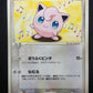 Jigglypuff 061/ADV-P Promo Pokemon Japanese 2004 Meiji Chocolate Stamp LP