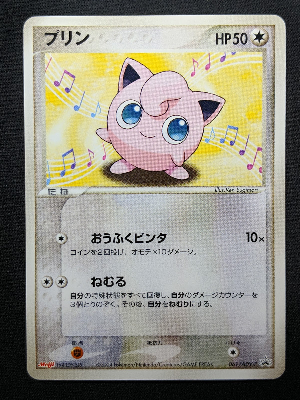 Jigglypuff 061/ADV-P Promo Pokemon Japanese 2004 Meiji Chocolate Stamp LP