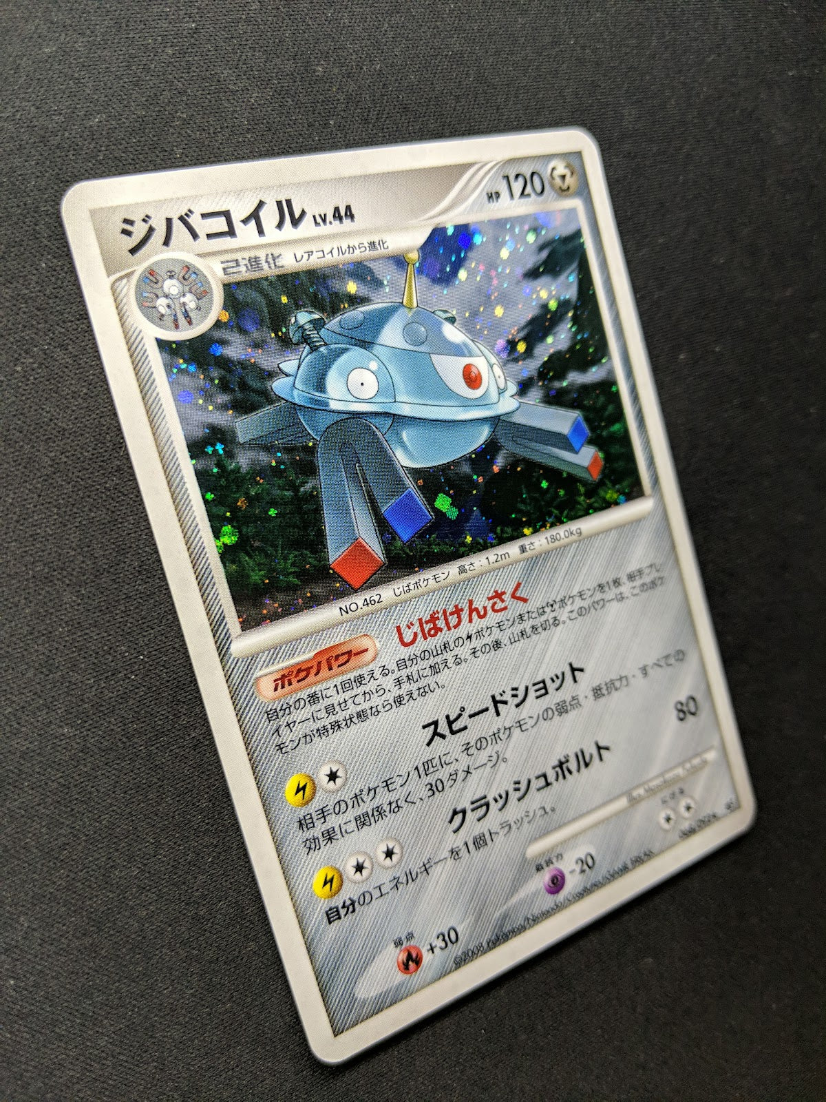 Magnezone Stormfront 068/092 Pokemon Japanese Unlimited Rare Holo 2008 DP LP