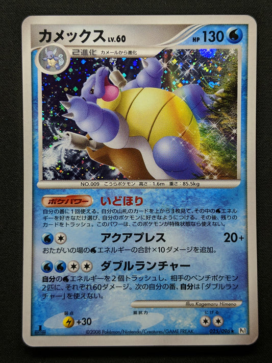 Blastoise Pt1 Platinum 025/096 Pokemon 1st Edition Japanese Rare Holo 2008 MP