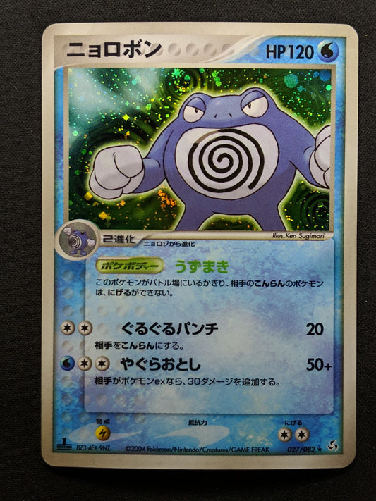 Poliwrath ex FireRed & LeafGreen 027/082 Pokemon 1st Edition Japanese Holo MP/LP