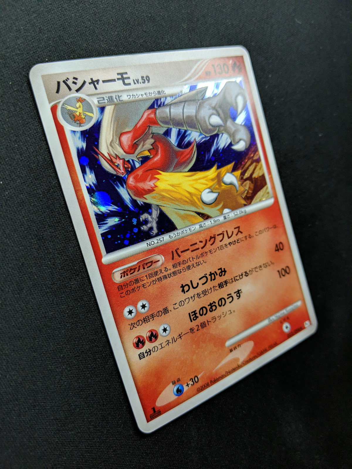 Blaziken Pt1 Platinum 022/096 Pokemon 1st Edition Japanese Rare Holo 2008 LP