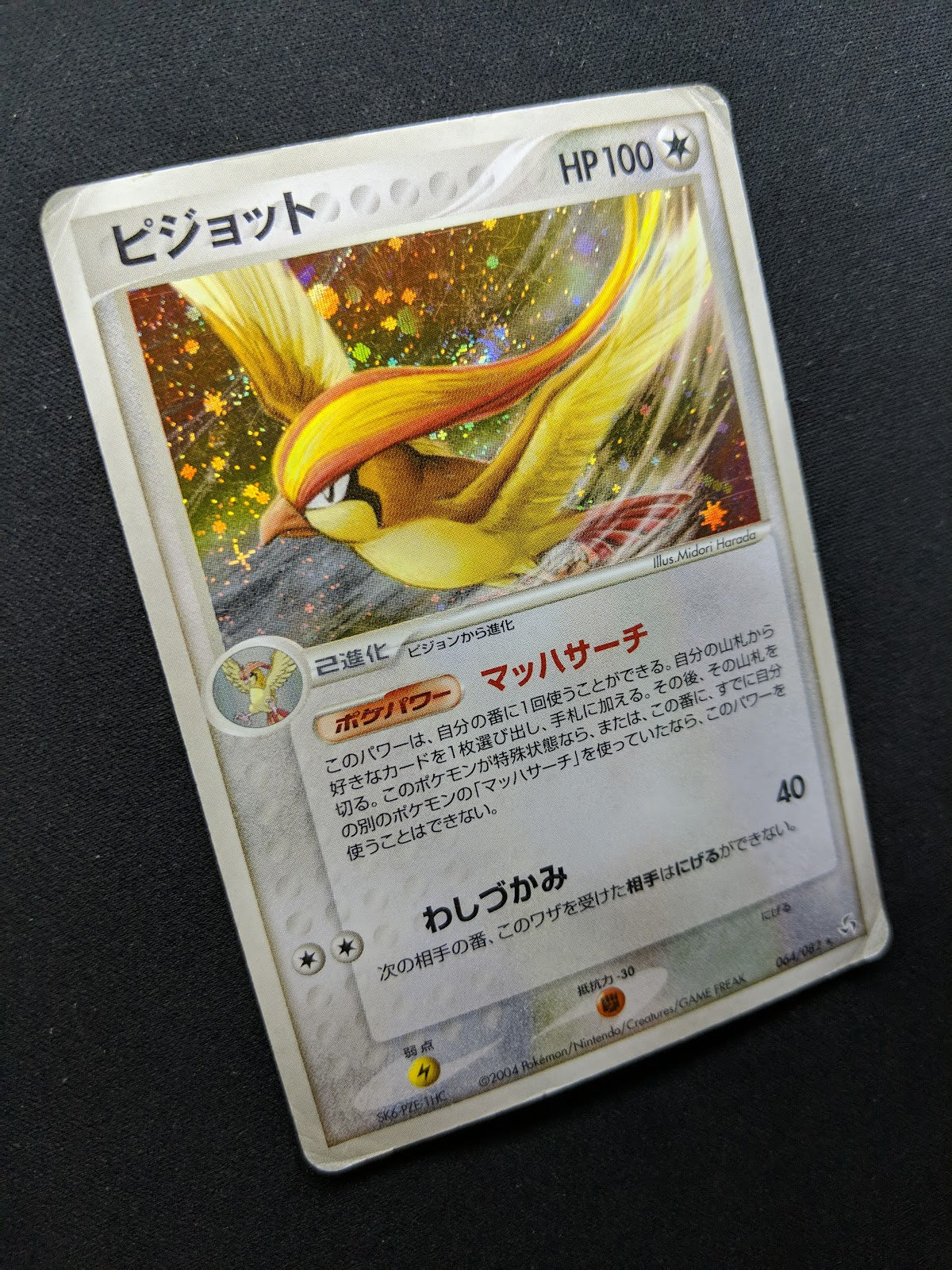 Pidgeot ex FireRed & LeafGreen 064/082 Pokemon Japanese Unlimited Holo PCG HP/MP