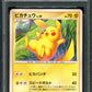 Pikachu Stormfront 024/092 Pokemon 1st Edition Japanese Uncommon DP 2008 PSA 10