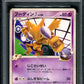 Alakazam 4 Promo 012/DPt-P Pokemon Japanese 2008 Rare Gym Challenge Prize PSA 10