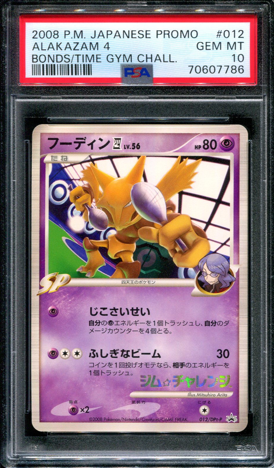 Alakazam 4 Promo 012/DPt-P Pokemon Japanese 2008 Rare Gym Challenge Prize PSA 10