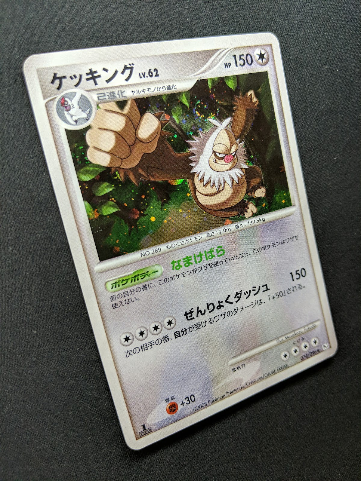 Slaking Pt1 Platinum 074/096 Pokemon 1st Edition Japanese Rare Holo 2008 MP