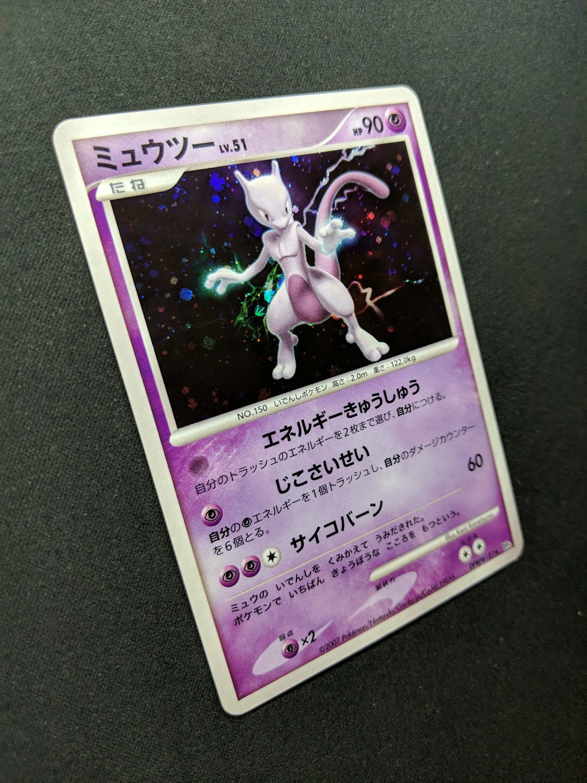 Mewtwo DP4 Majestic Dawn Pokemon DPBP#181 Japanese Unlimited Rare Holo LP