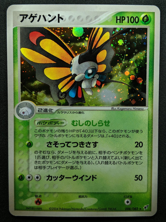 Beautifly ex Deoxys 008/082 Pokemon Japanese Unlimited Rare Holo 2004 PCG LP/NM