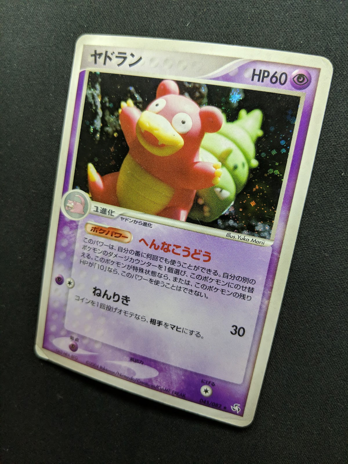 Slowbro ex FireRed & LeafGreen 045/082 Pokemon Japanese Unlimited Holo PCG HP/MP