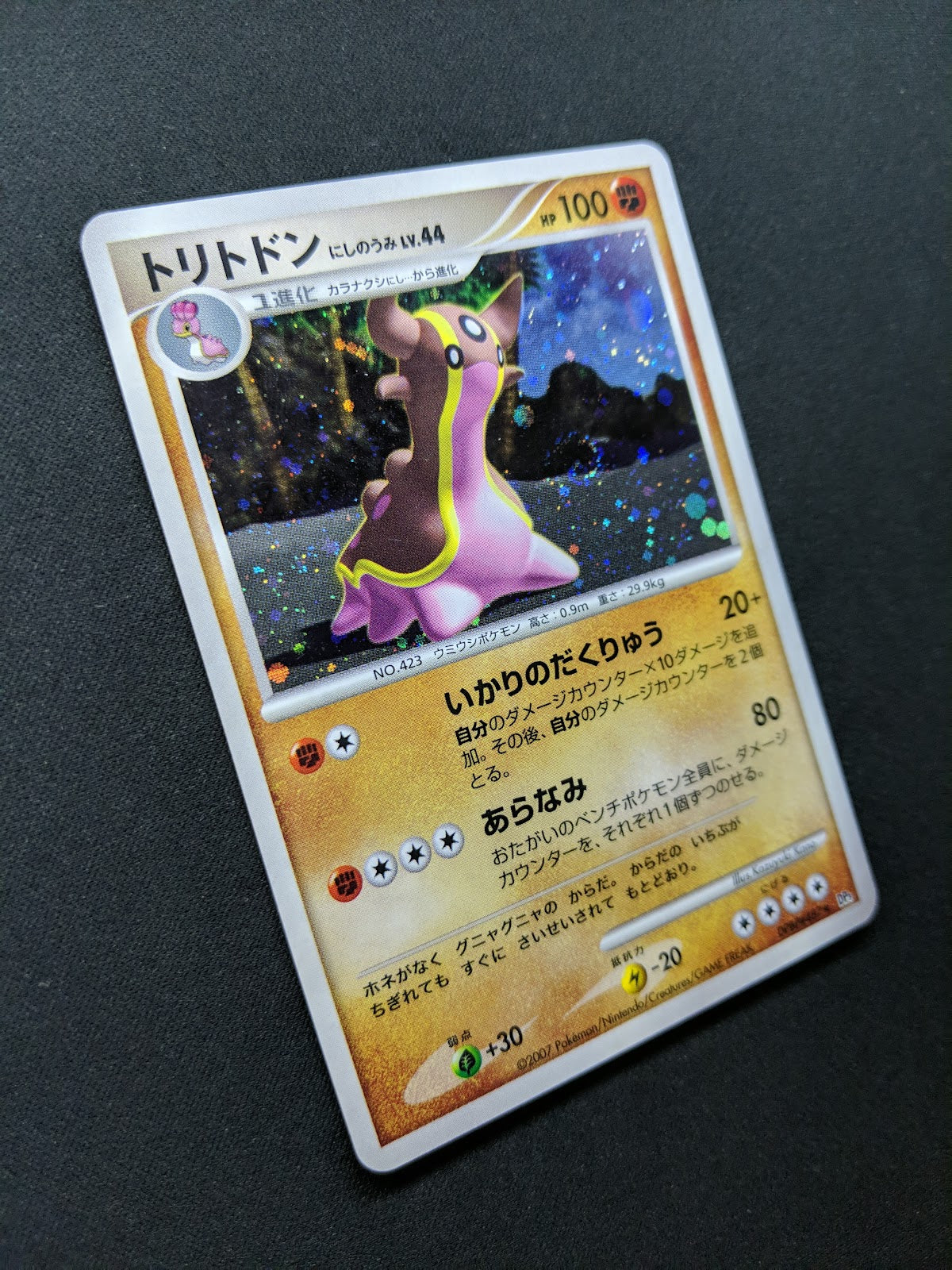 Gastrodon West Sea DP3 Secret Wonders Pokemon DPBP#487 Japanese Rare Holo NM