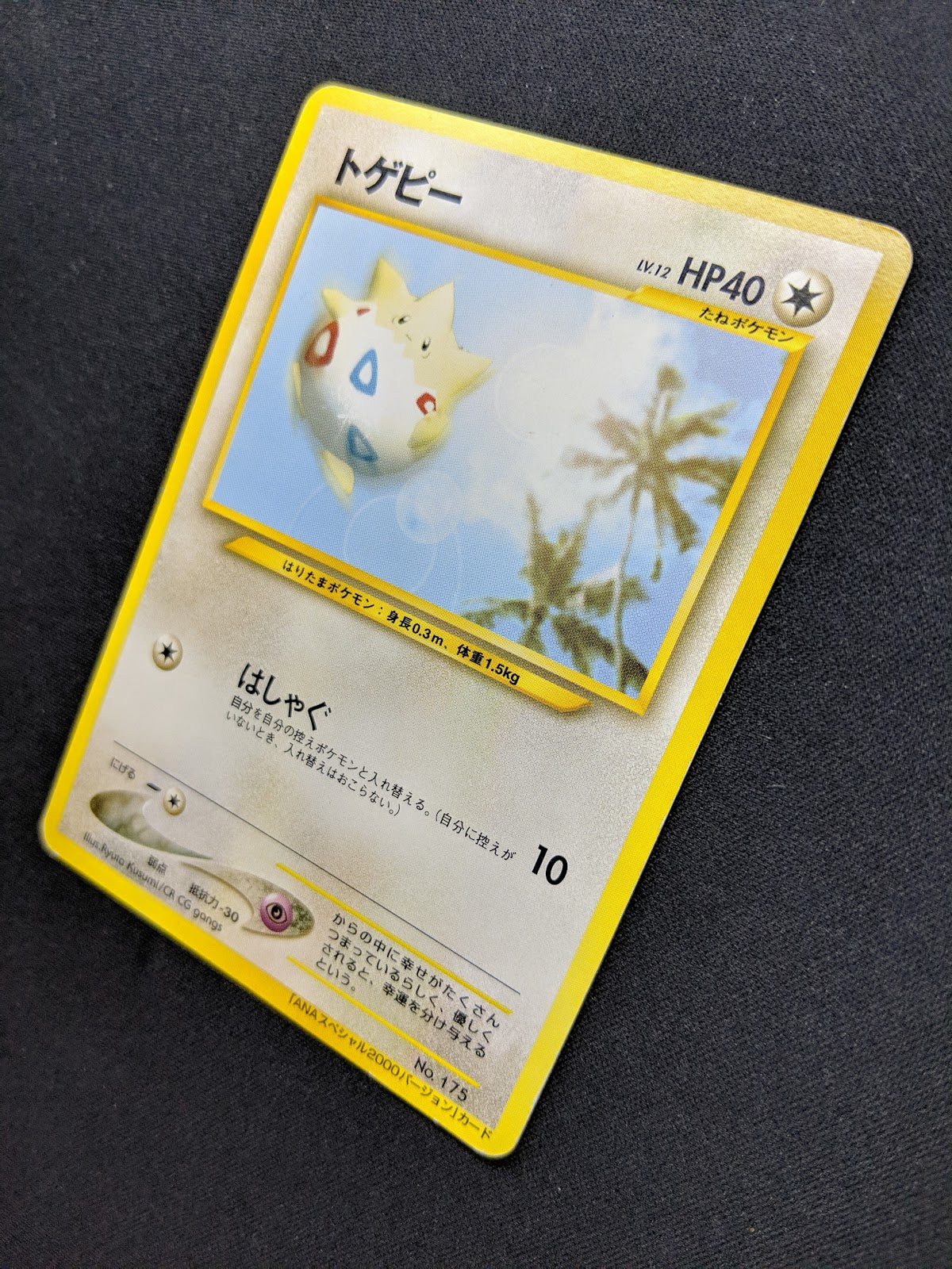 Togepi No.175 Promo Pokemon Japanese 2000 Rare ANA All Nippon Airlines HP/MP