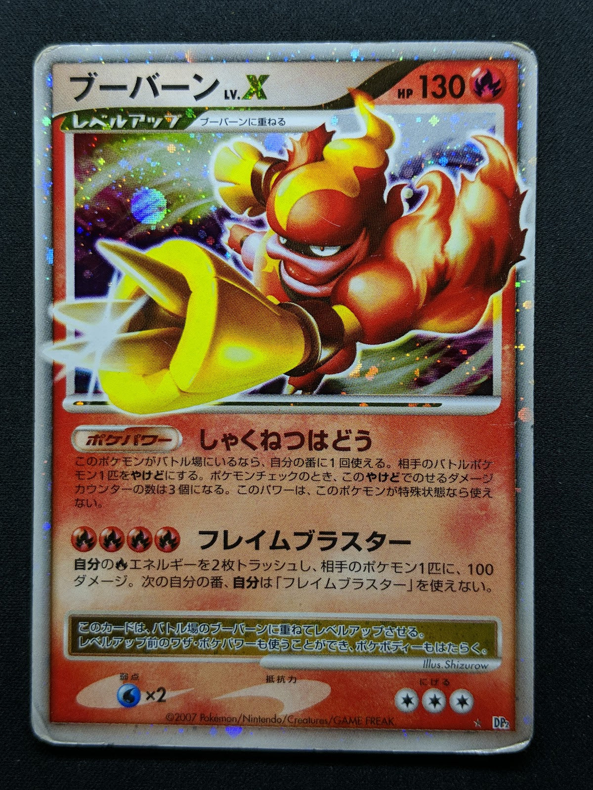 Magmortar LV.X DP2 Mysterious Treasures Pokemon Japanese Unlimited Holo HP/MP