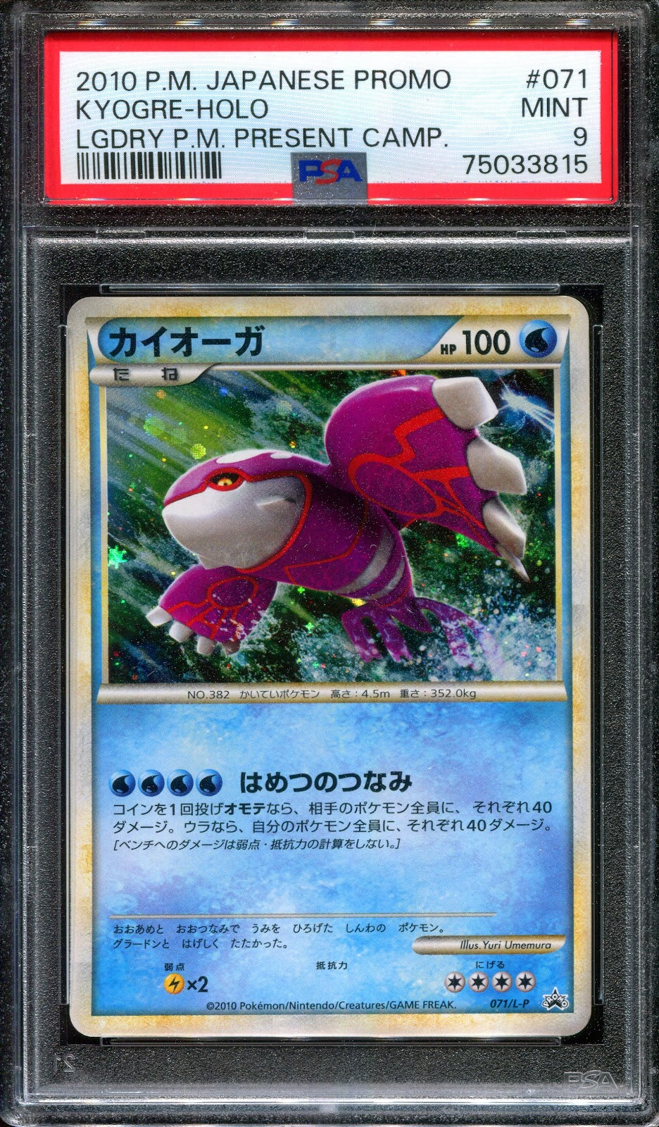 Kyogre 071/L-P Promo Pokemon Japanese Holo 2010 Shiny Legendary Lottery PSA 9