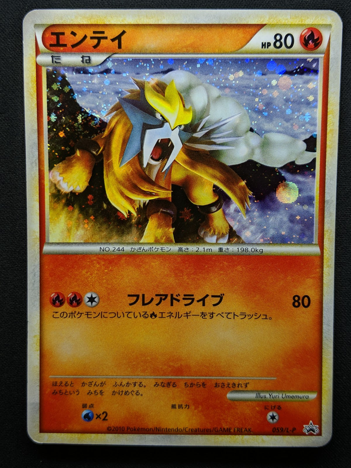 Entei 059/L-P Promo Pokemon Japanese Holo 2010 Shiny LEGEND Perfect Set MP/LP