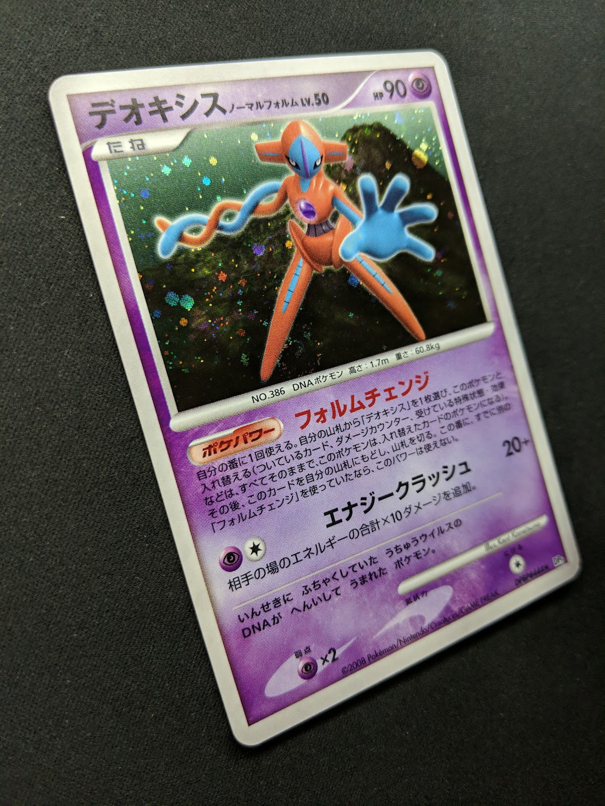 Deoxys Normal Forme DP5 Legends Awakened Pokemon DPBP#444 Japanese Holo NM