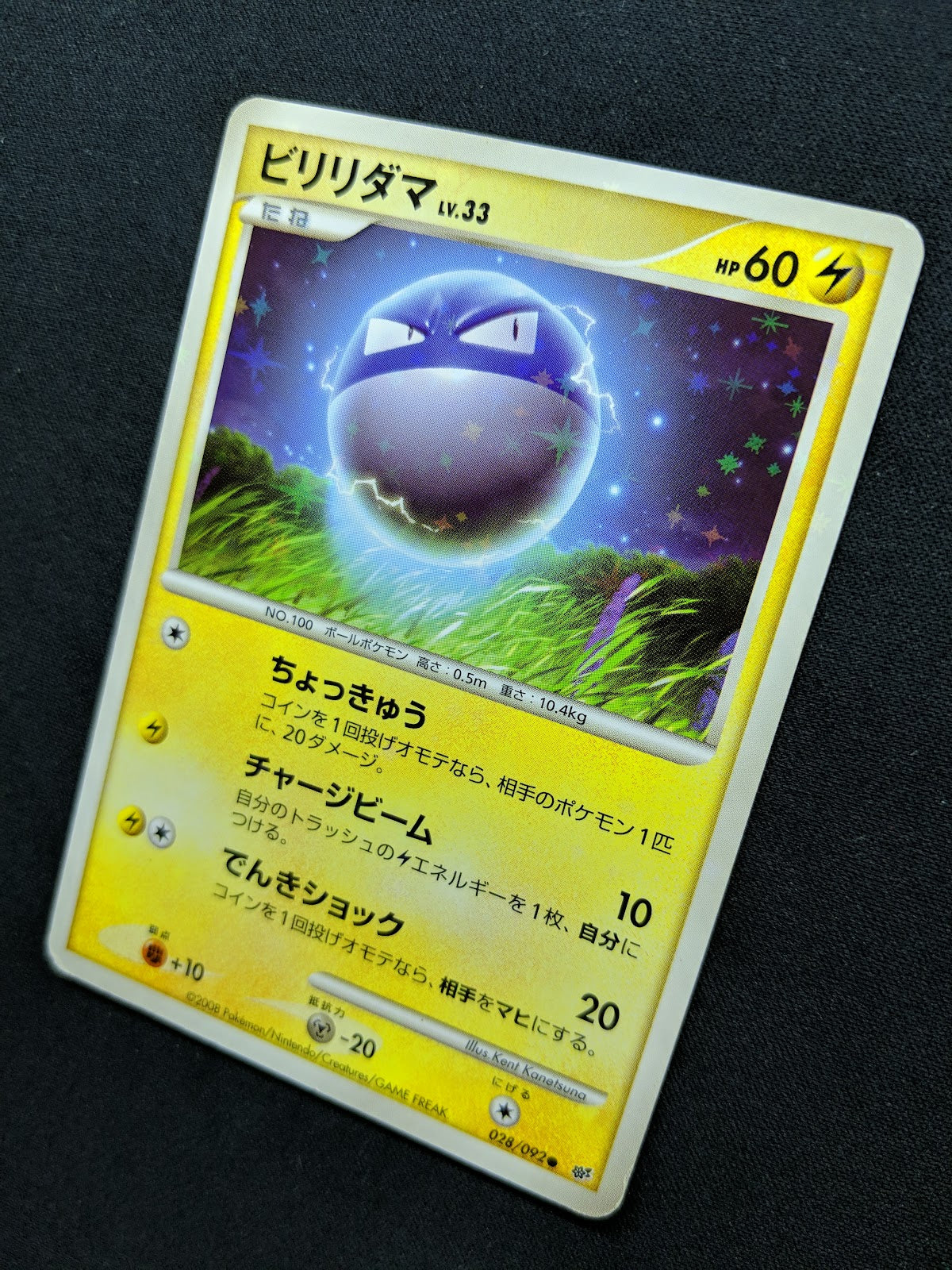 Voltorb Stormfront 028/092 Pokemon Japanese Unlimited Rare Holo Shiny Foil MP