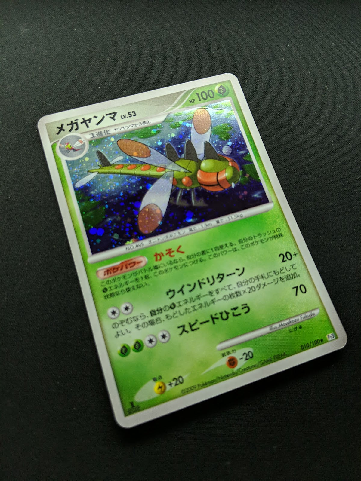 Yanmega Pt3 Supreme Victors 010/100 Pokemon 1st Edition Japanese Rare Holo HP