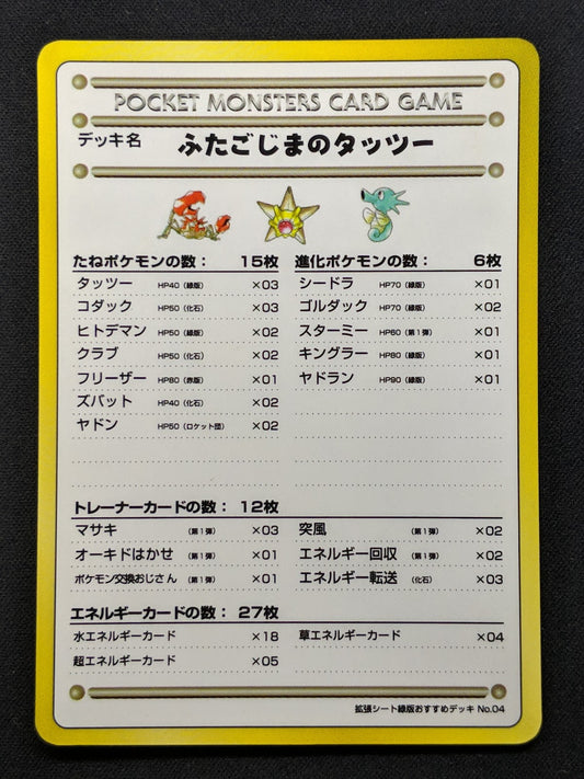 Horsea of the Seafoam Islands Vending Series 3 Green Pokemon Japanese 1998 LP/NM