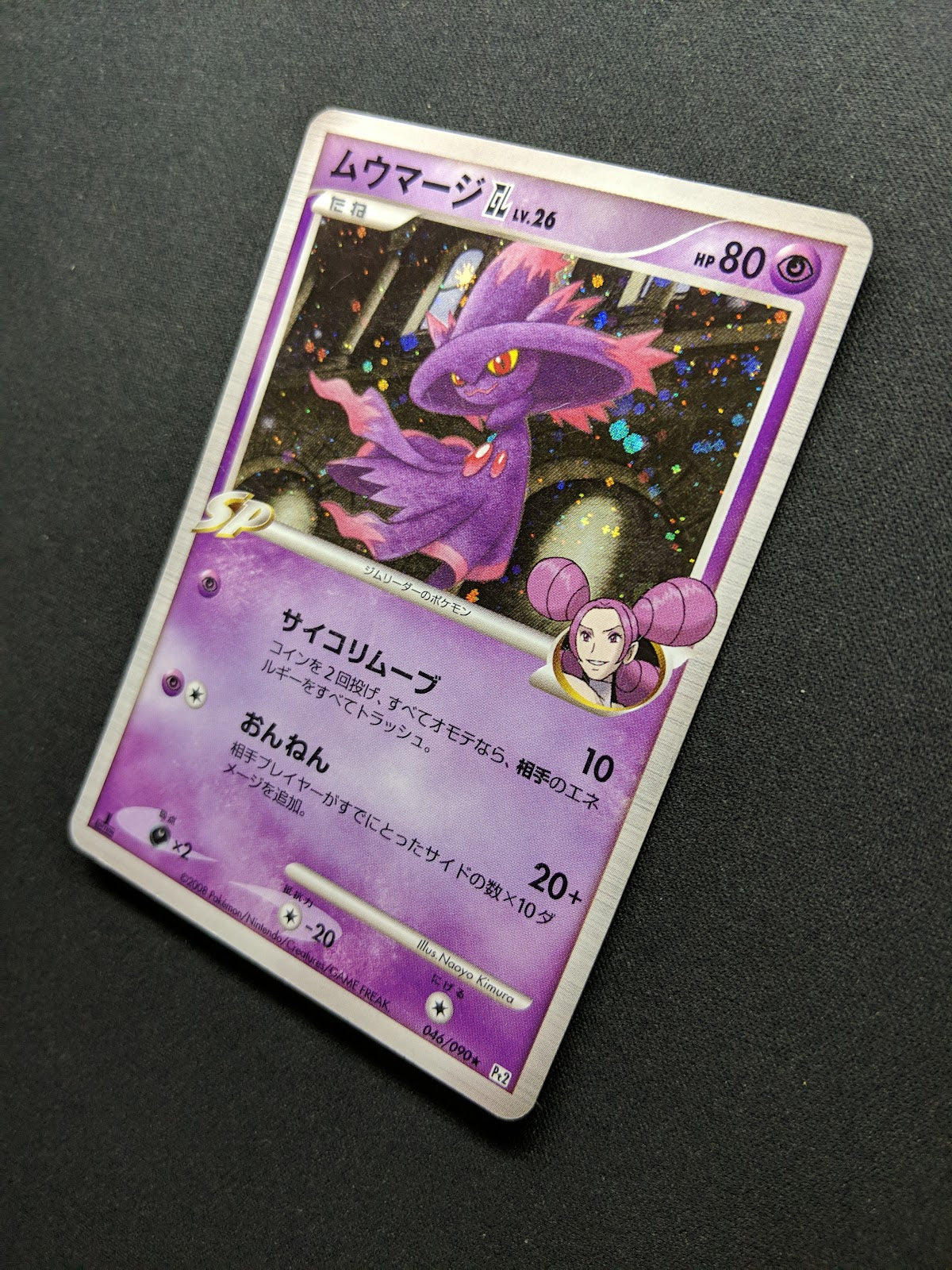 Mismagius GL Pt2 Rising Rivals 046/090 Pokemon 1st Edition Japanese Holo MP