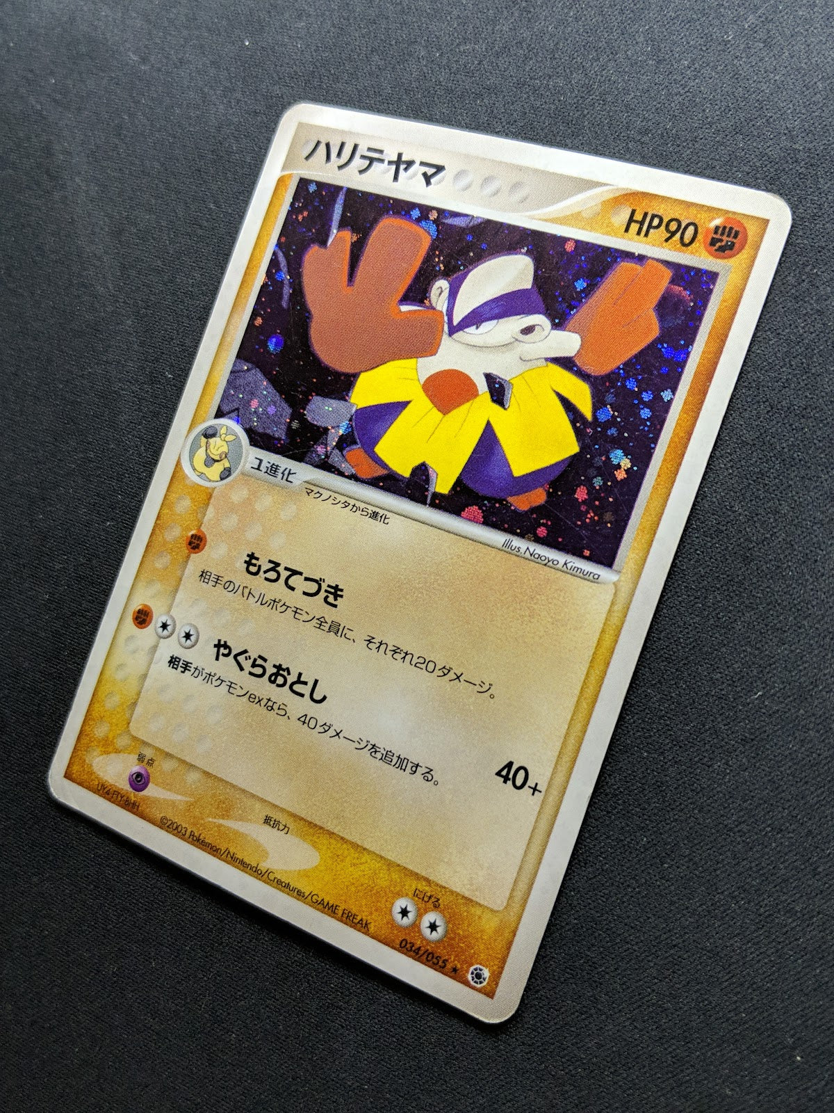 Hariyama ex Ruby & Sapphire 034/055 Pokemon Japanese Unlimited Rare Holo HP