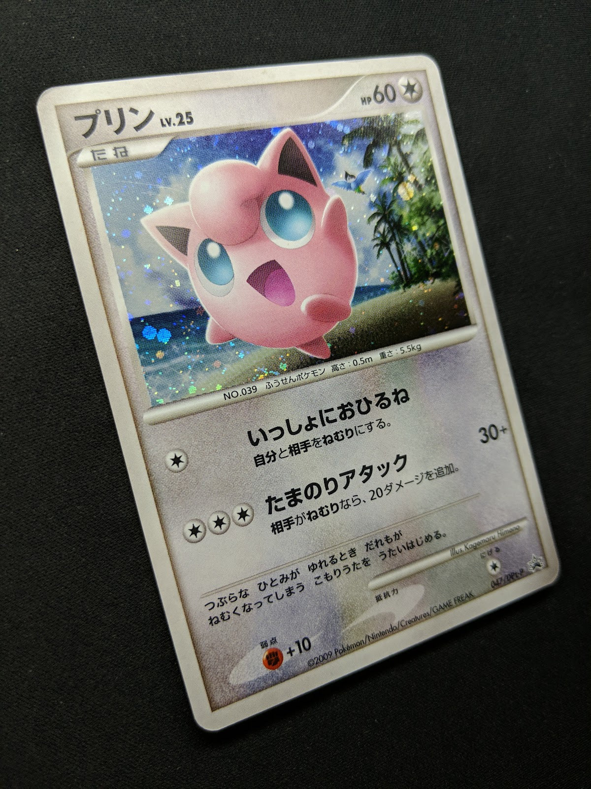 Jigglypuff 047/DPt-P Promo Pokemon Japanese Holo Exclusive Hiroba Prize MP/LP