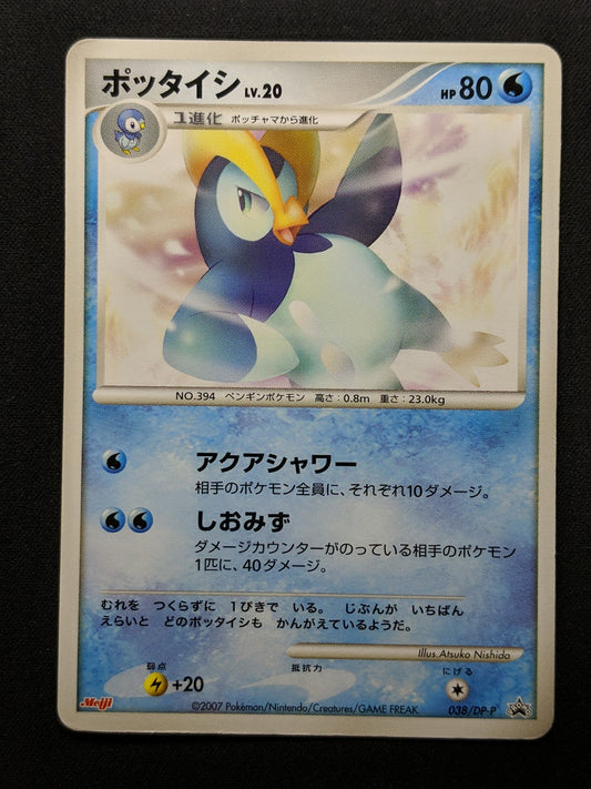 Prinplup 038/DP-P Promo Pokemon Japanese 2007 Meiji Chocolate Stamp HP