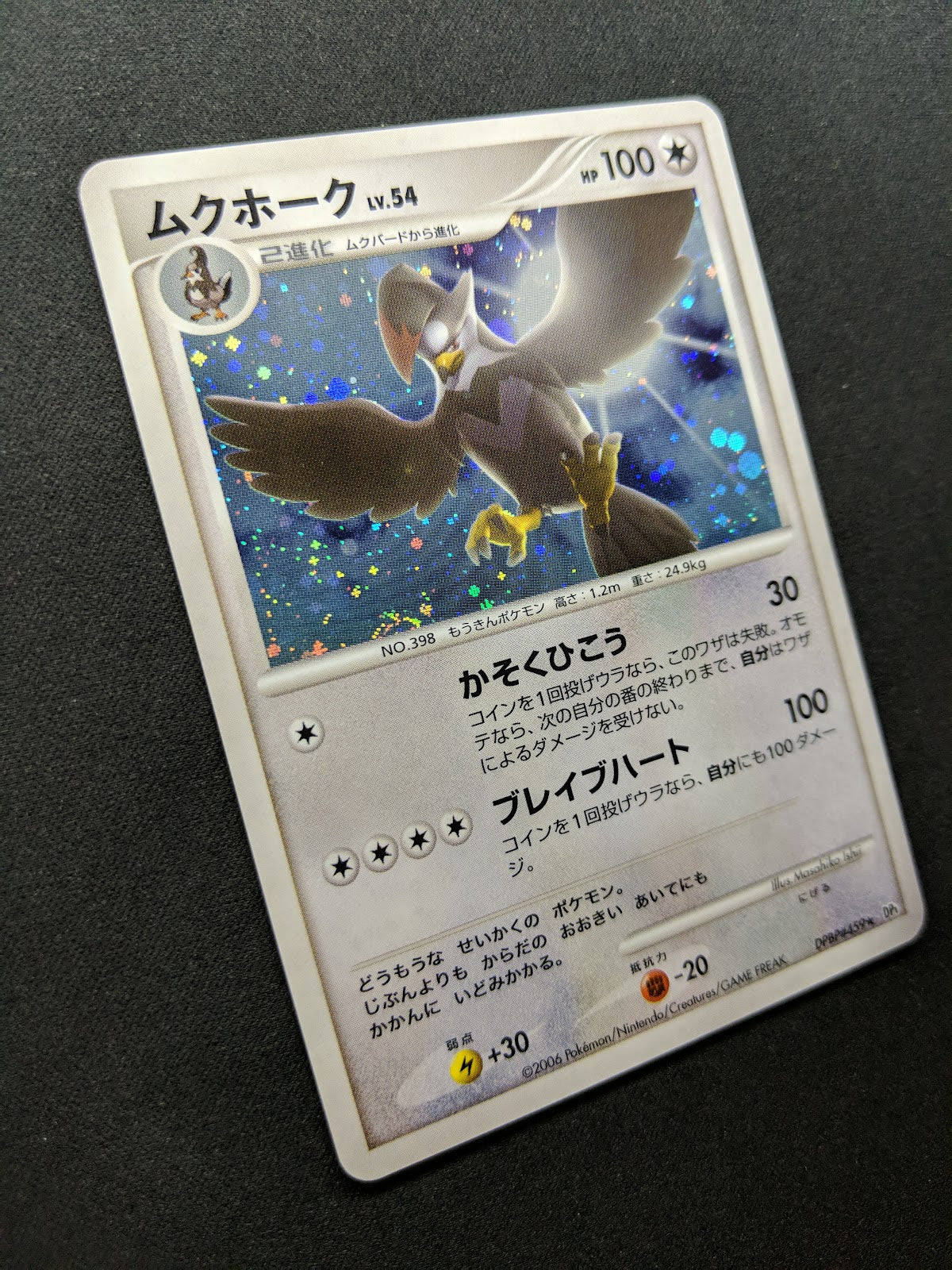 Staraptor DP1 Diamond & Pearl Pokemon DPBP#459 Japanese Unlimited Holo NM