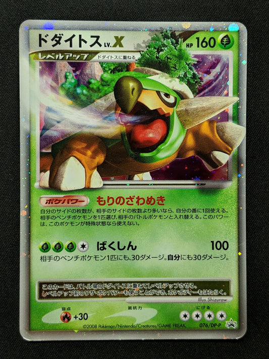 Torterra LV.X 076/DP-P Promo Pokemon Japanese Holo Foil 2008 Special Pack MP