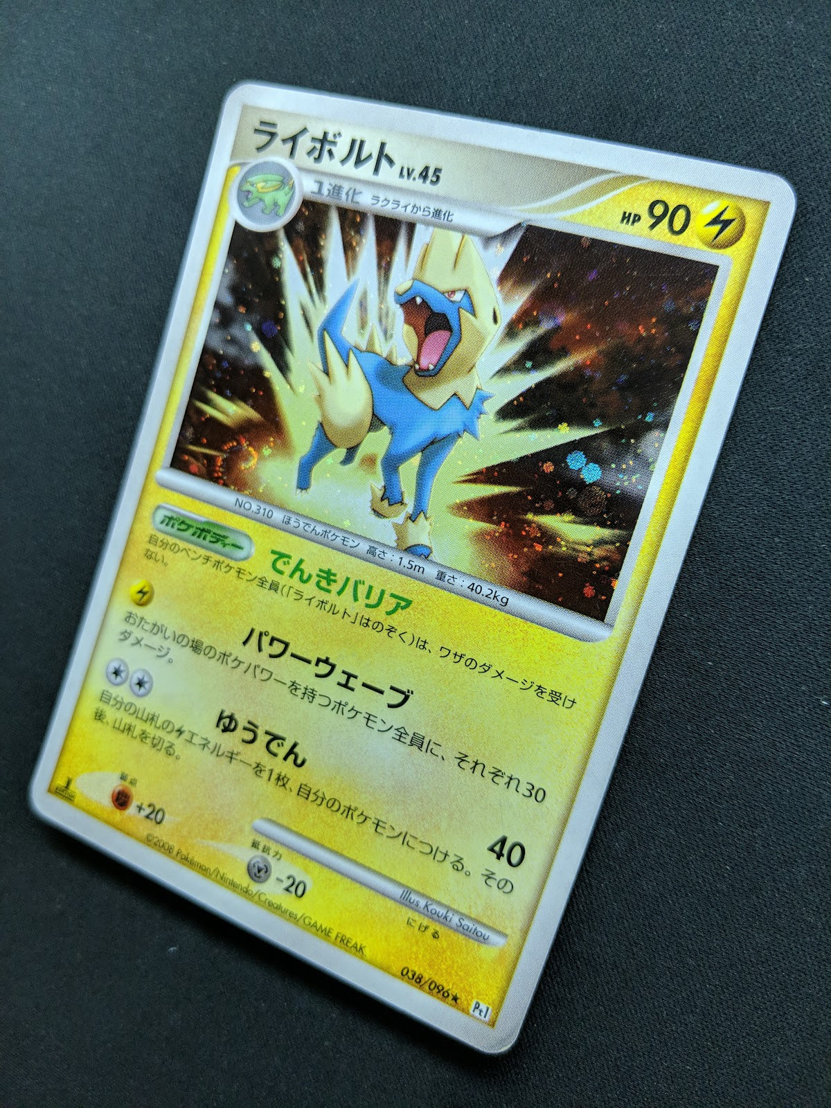 Manectric Pt1 Platinum 038/096 Pokemon 1st Edition Japanese Rare Holo 2008 MP