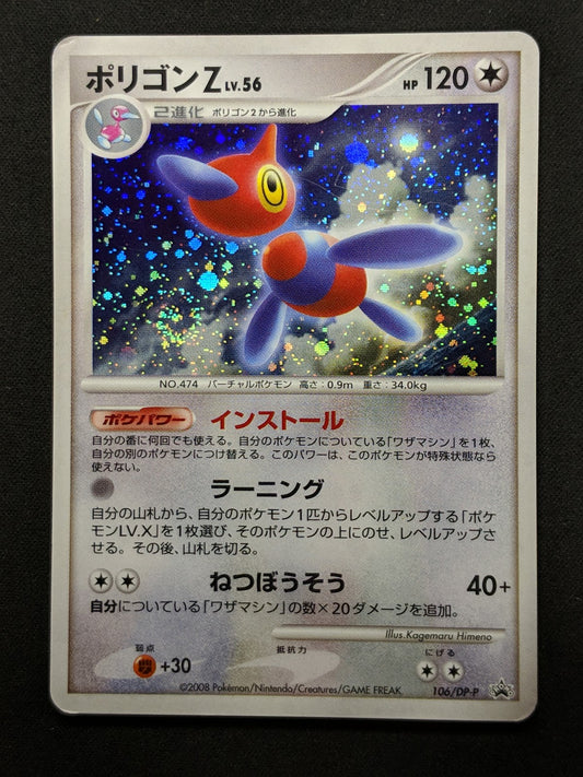 Porygon-Z 106/DP-P Promo Pokemon Japanese Holo 2008 Special Pack Exclusive MP