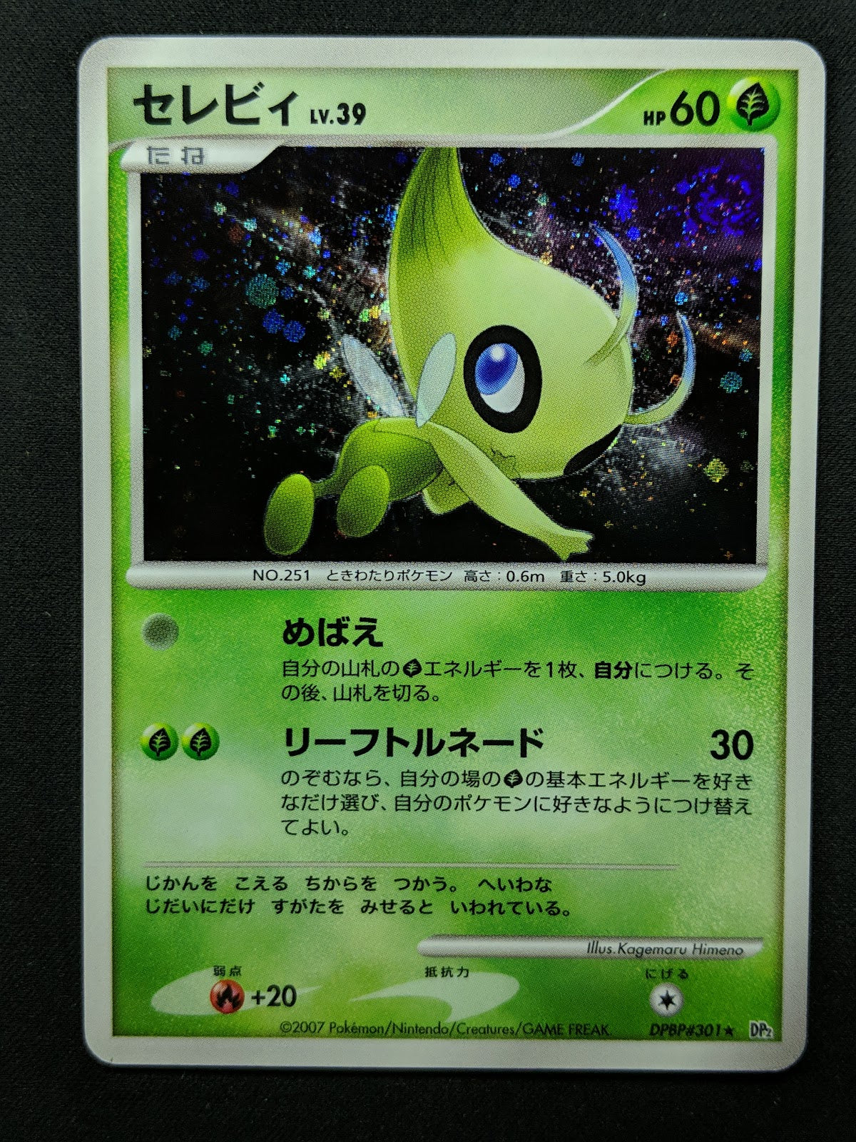 Celebi DP2 Mysterious Treasures Pokemon DPBP#301 Japanese Unlimited Holo LP/NM