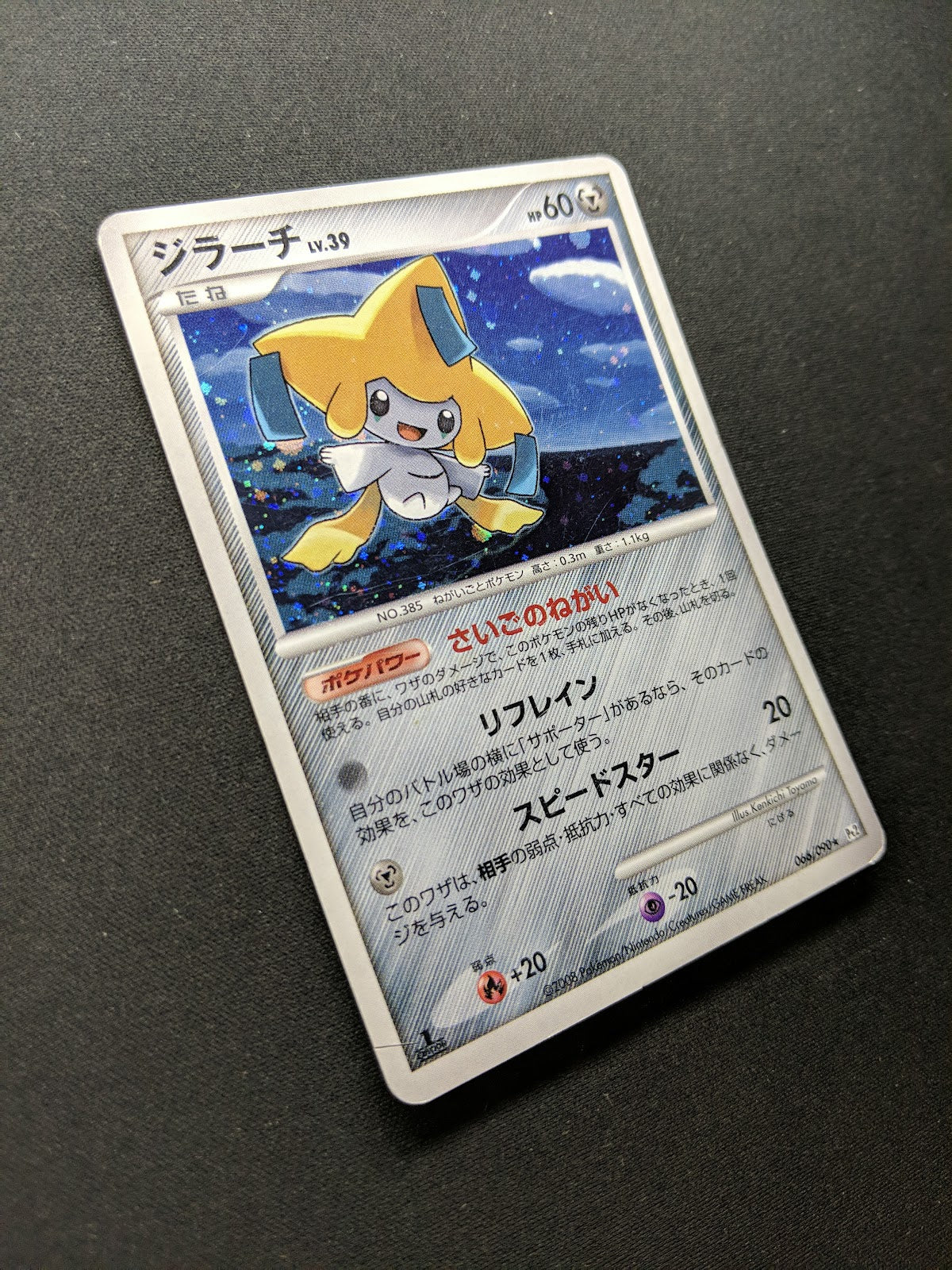 Jirachi Pt2 Rising Rivals 066/090 Pokemon 1st Edition Japanese Rare Holo DM