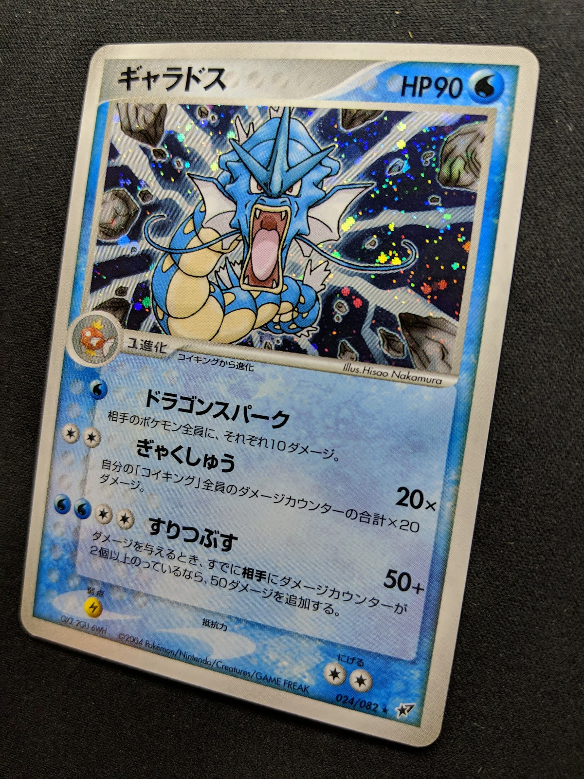 Gyarados ex Deoxys 024/082 Pokemon Japanese Unlimited Rare Holo 2004 PCG LP