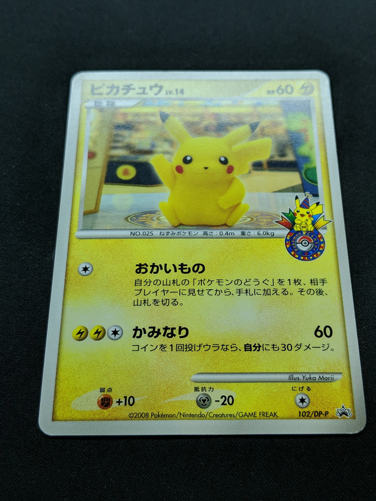 Pikachu 102/DP-P Promo Pokemon Center Japanese 10th Anniversary Fukuoka MP/LP