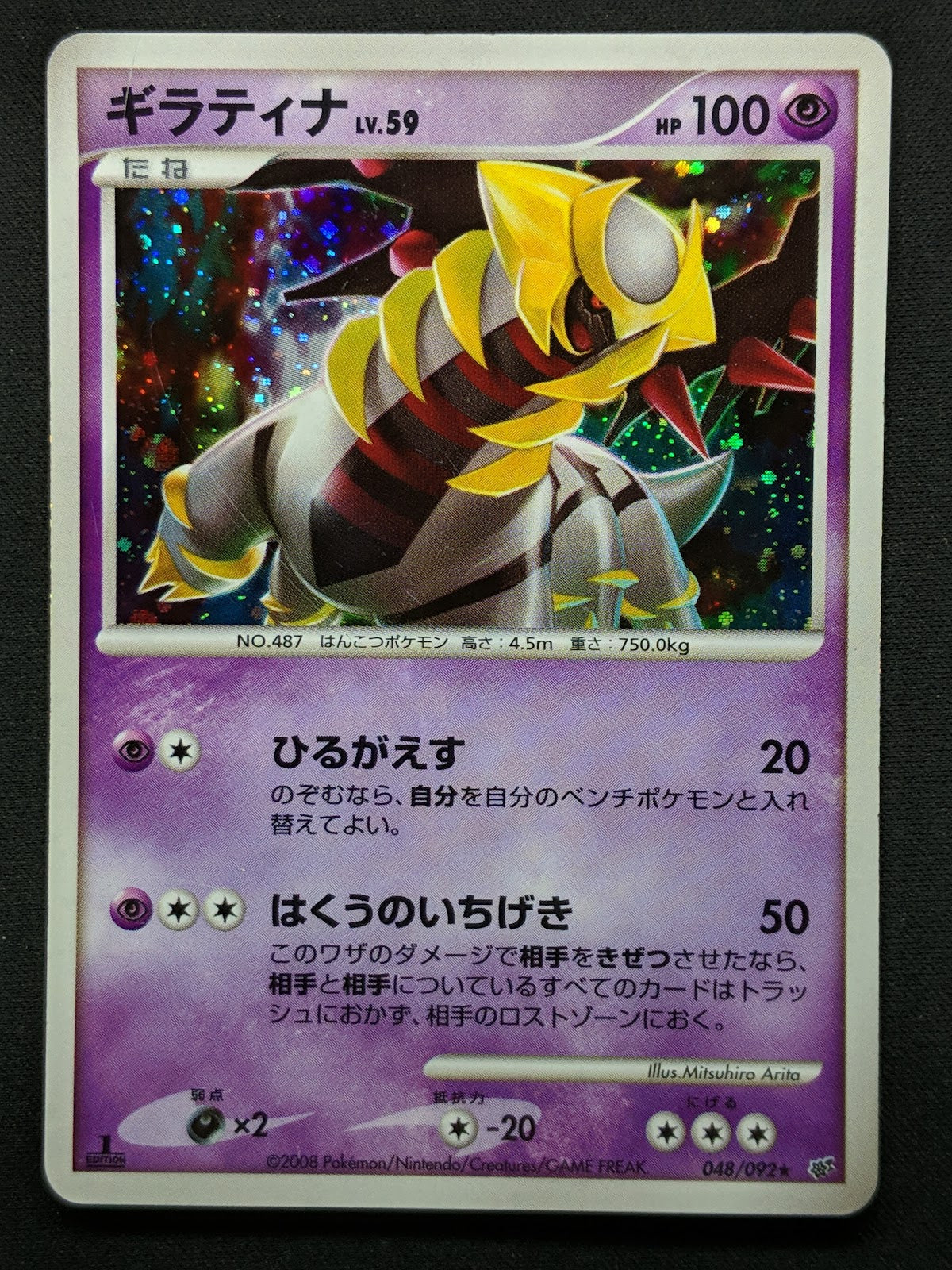 Giratina Platinum 048/092 Pokemon 1st Edition Japanese Rare Holo 2008 DP MP