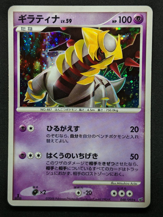 Giratina Platinum 048/092 Pokemon 1st Edition Japanese Rare Holo 2008 DP MP