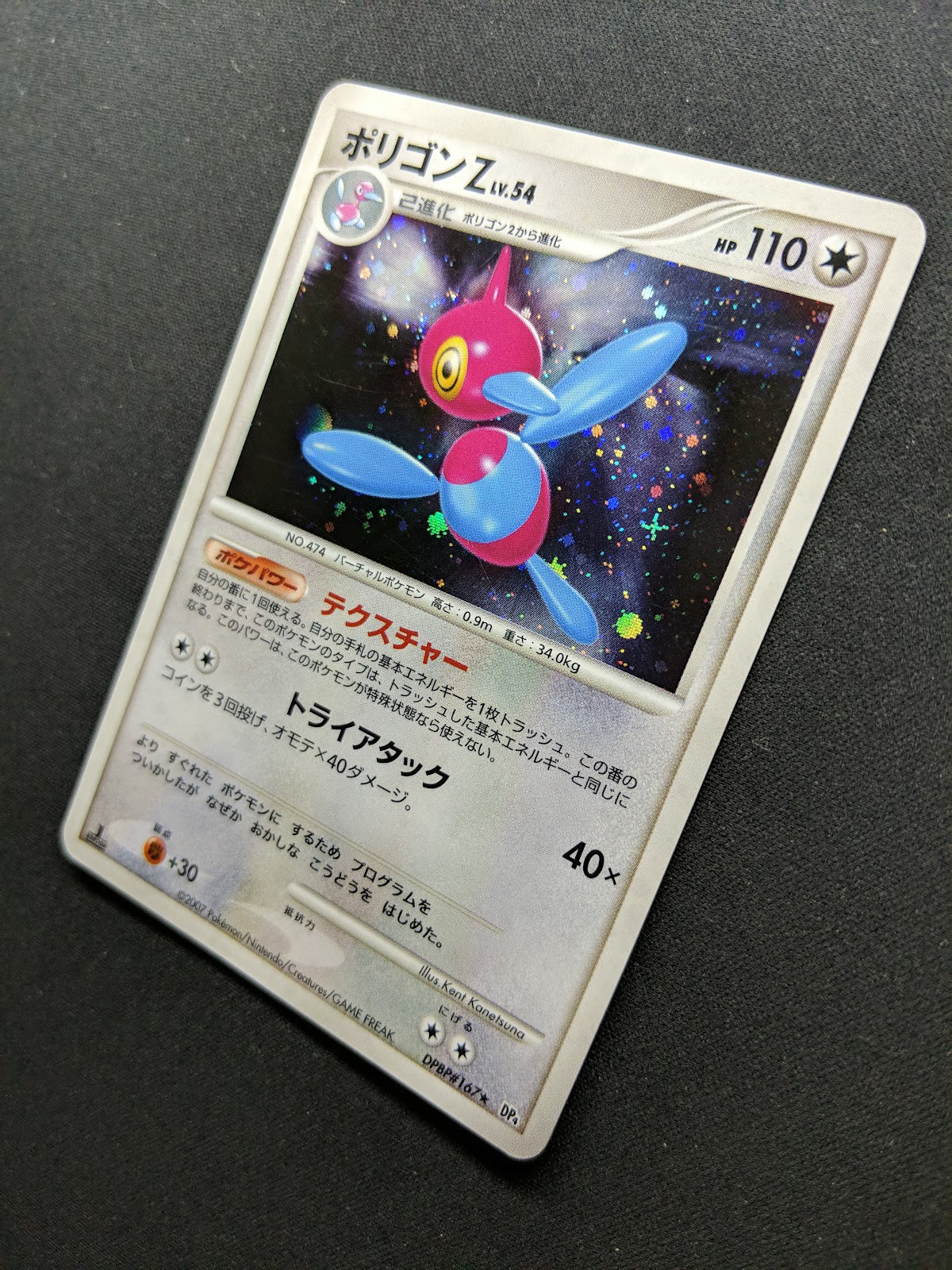 Porygon-Z DP4 Great Encounters Pokemon 1st Edition DPBP#165 Japanese Holo MP